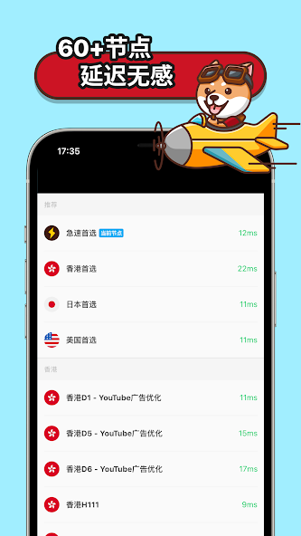 狗急跳墙vpnandroid下载效果预览图